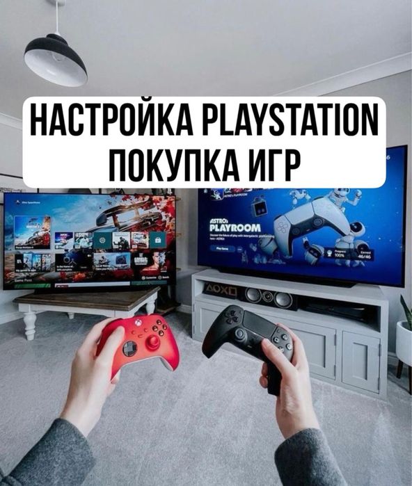 Продажа Подписки Настройка PlayStation 4 & 5 + Xbox  PS PLUS EA PLAY