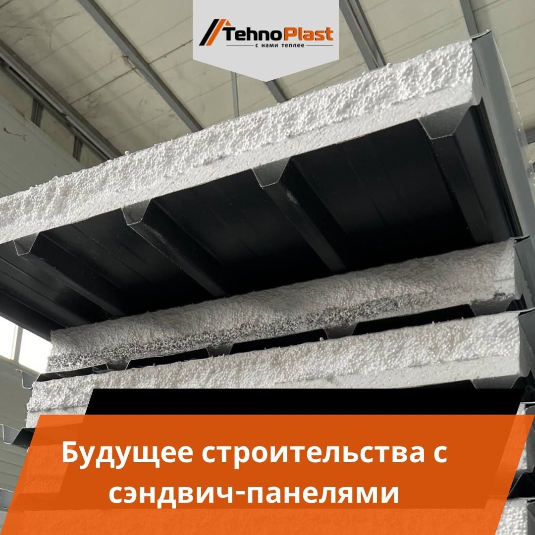 Сэндвич панели • Sendvich panel Eng Yuqori Sifat Tehnoplastda