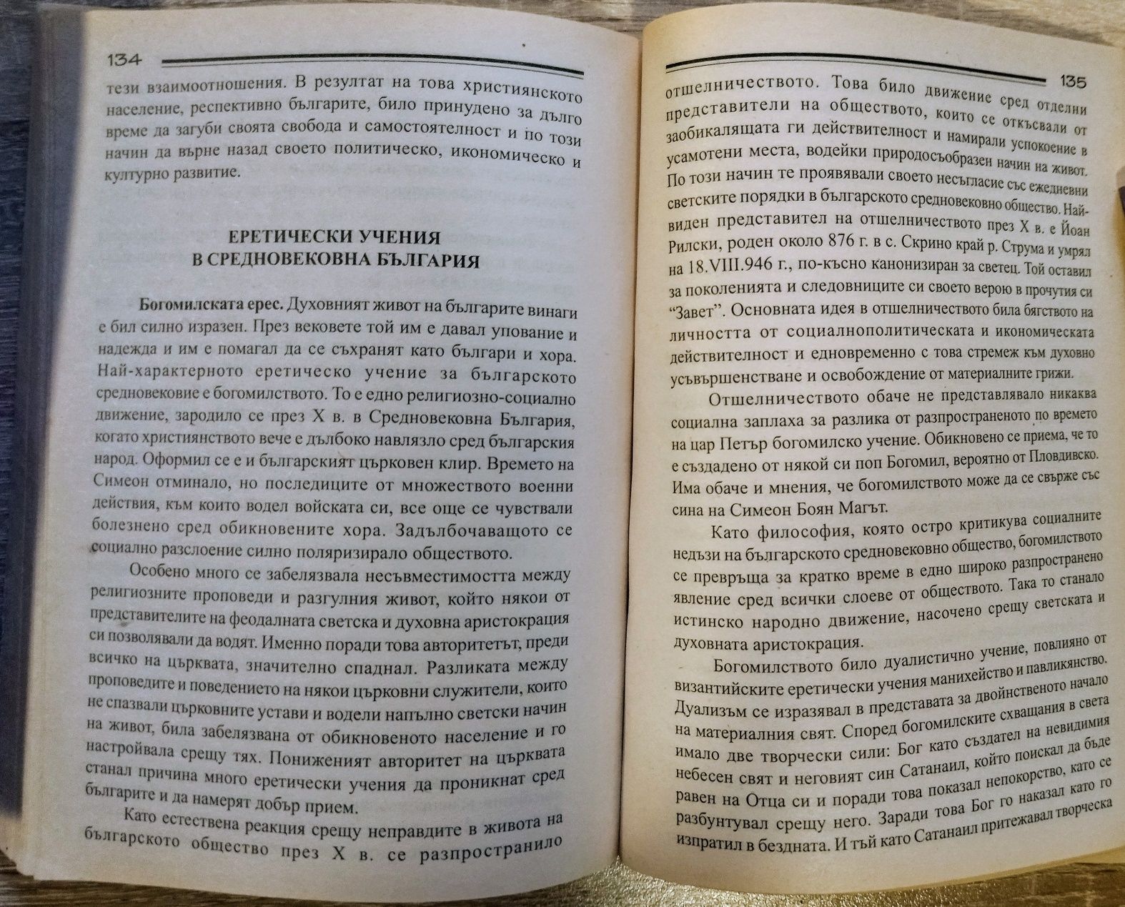 Учебници - география, история, български език и литература