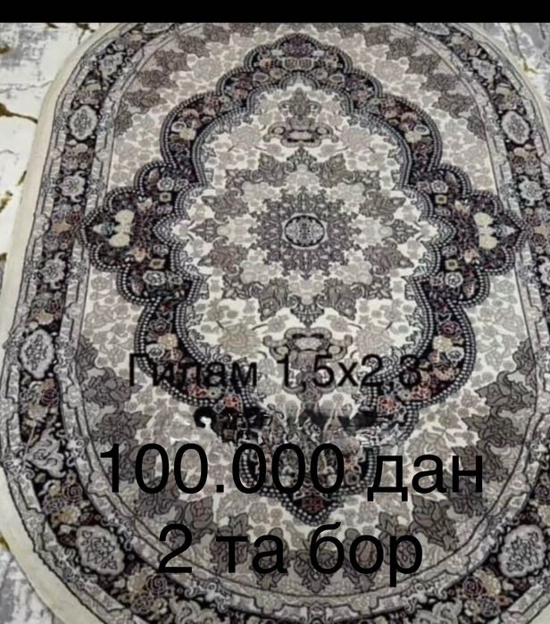 Гилам 1,5х2.3 б/у