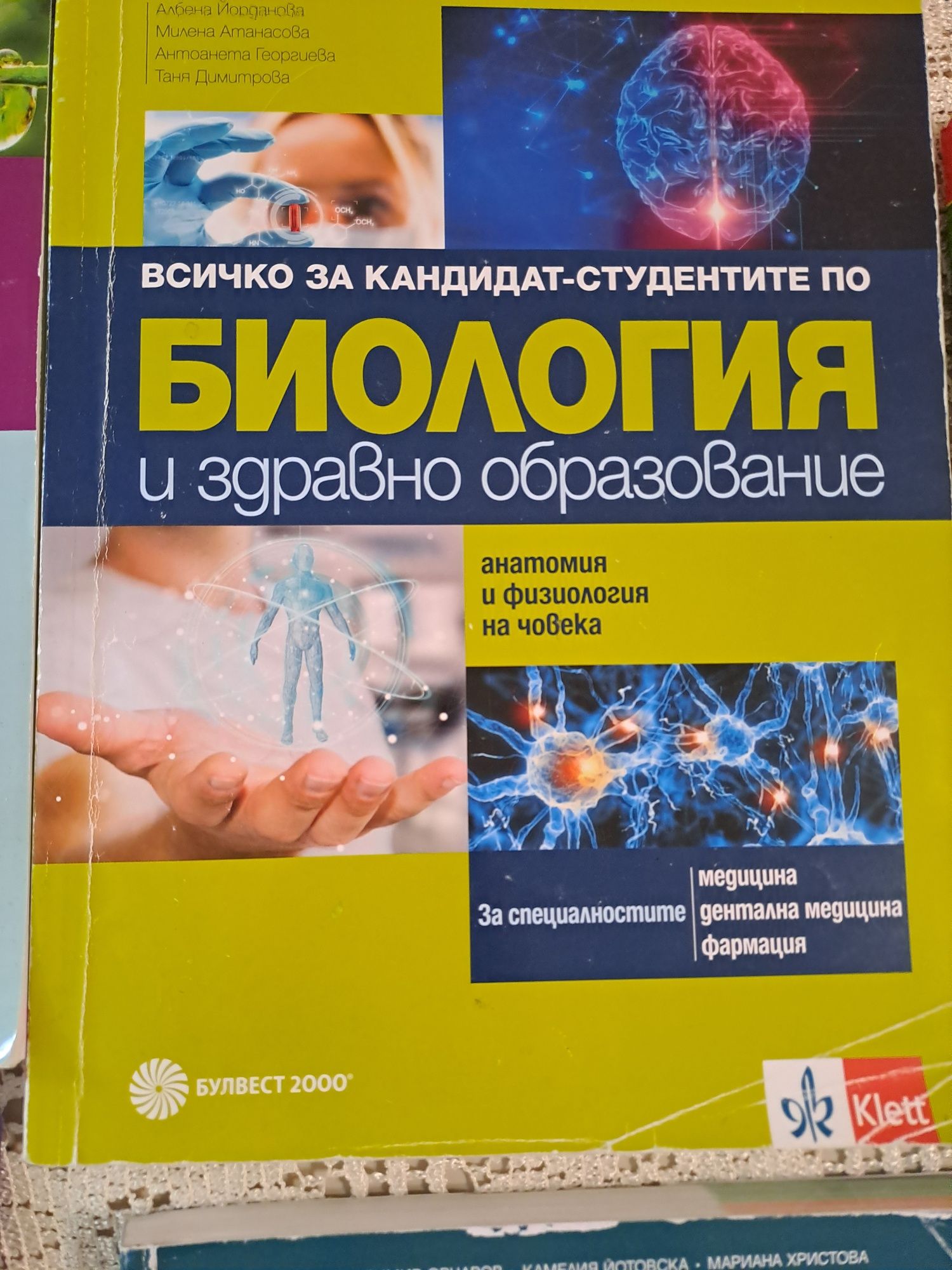 Учебници и сборници по биология за КСК