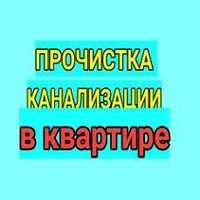 Прочистка канализации Гидродинамическая чистка труб Крот