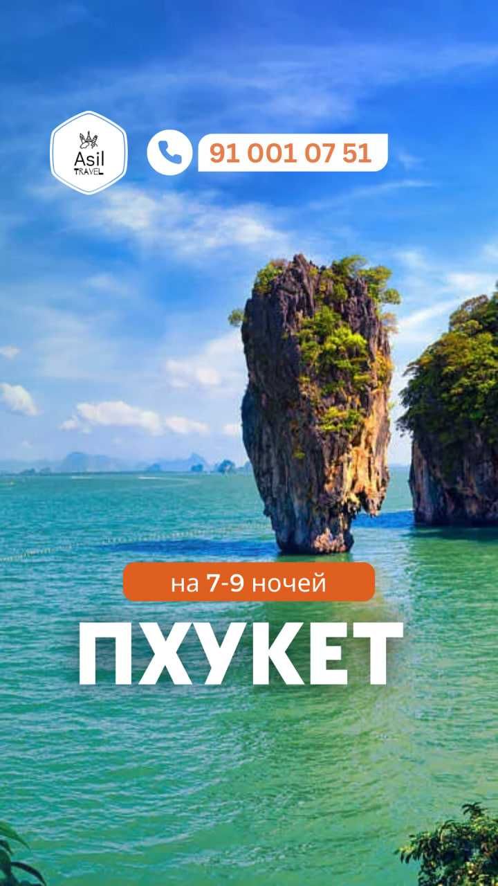 Туры по всей стран - Asil Travel