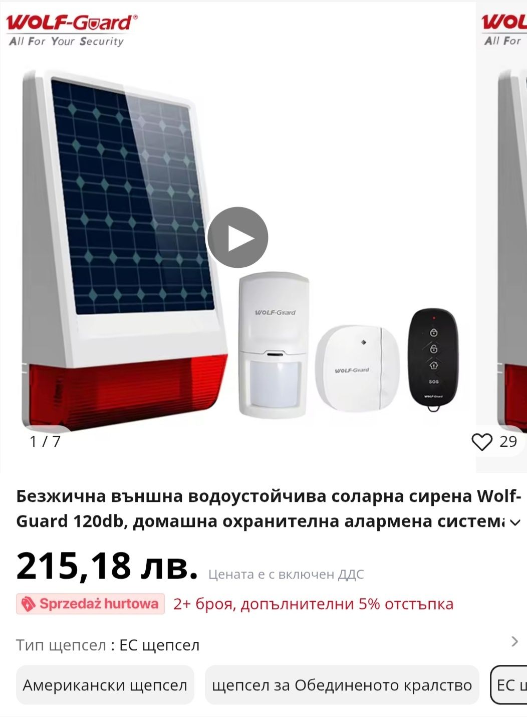 Алармена система