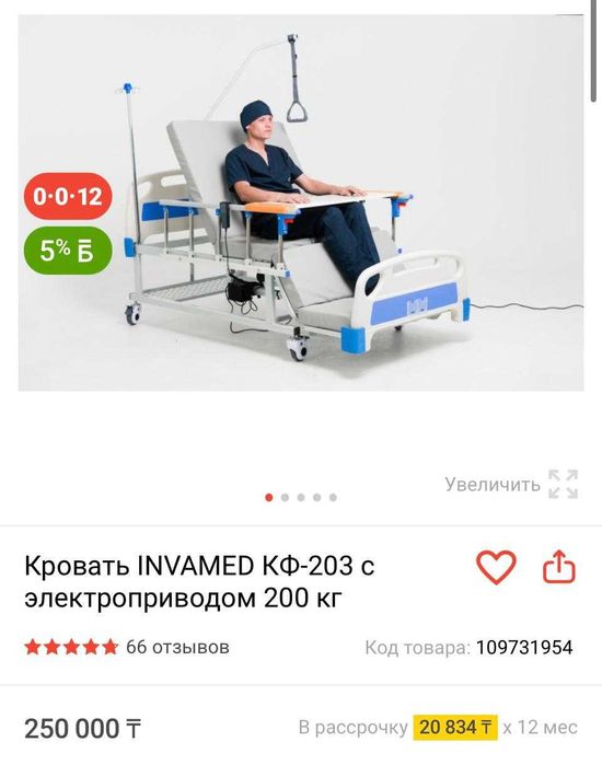 медицинская кровать автоматическая на пульту в новом состоянии