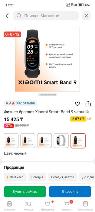 Продаю часы My Band 9