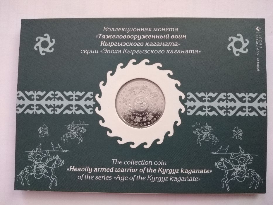 Юбилейные монеты Киргизии.