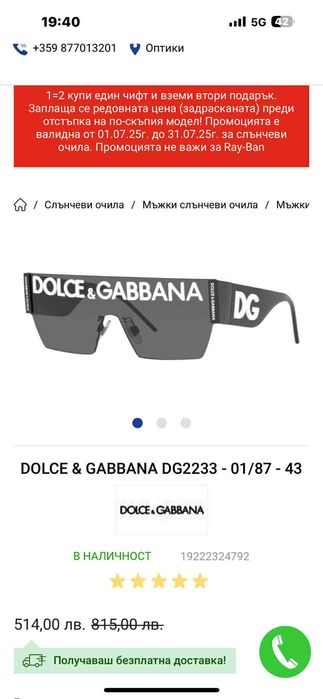 Слънчеви очила DOLCE & GABBANA DG2233 - 0187 - 43