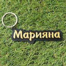 Ключодържатели по поръчка