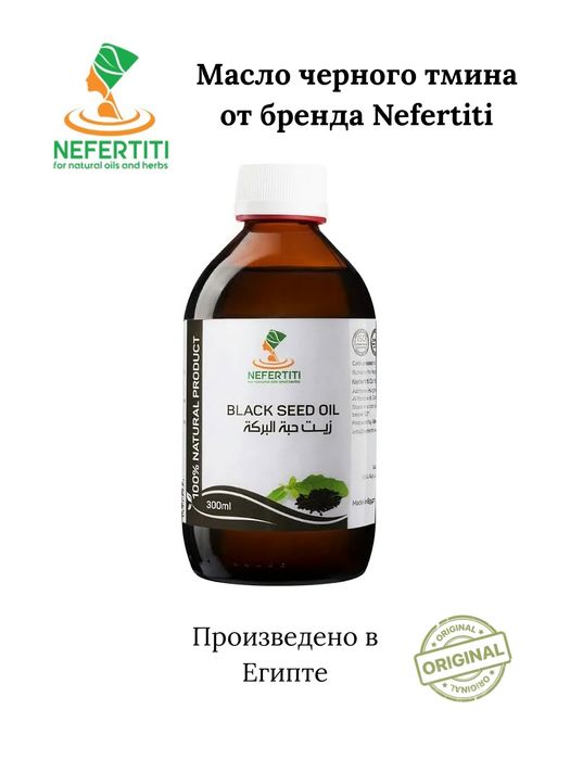 Черный тмин . Кора седана табиий йоги. 300 ml
