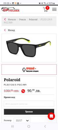 Мъжки слънчеви очила Polaroid с поляризация
