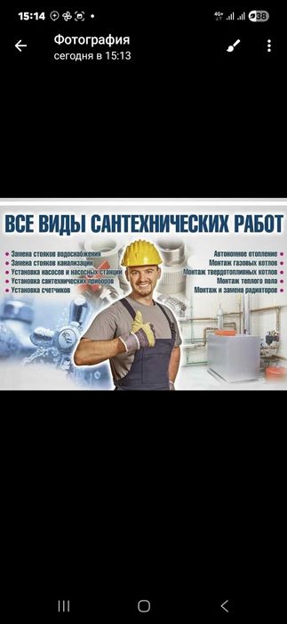 Сантехник 24/7 Santexnik 24/7