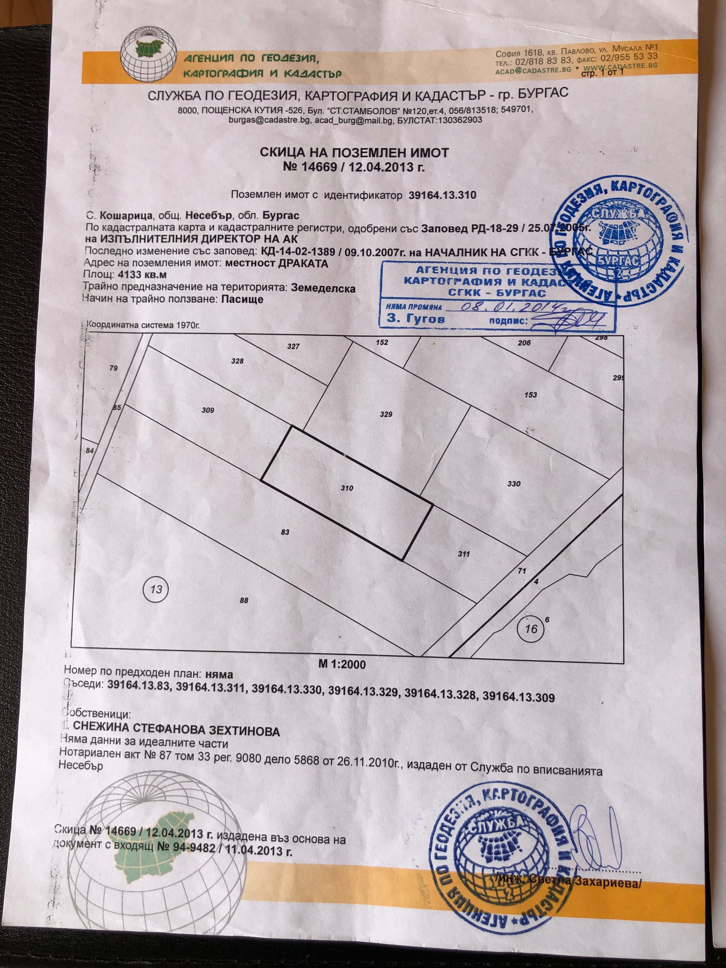 Продавам 4 парцела ,всеки по 2066,5кв.м. в  Кошарица ,Драката.