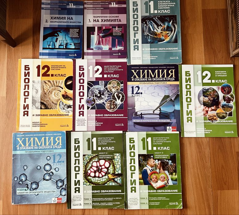 Учебници по Биология и Химия за 11. и 12. клас – отлично състояние