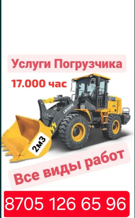 Услуга погрузчик