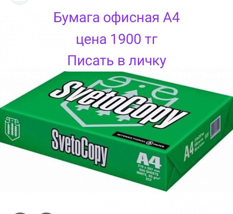 Продам бумагу А4