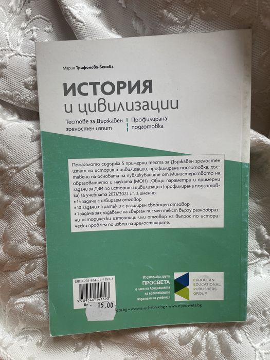 Тестове за Държавен зрелостен изпит-История