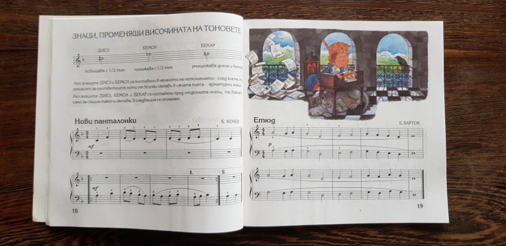 Начална школа за пиано Аз свиря на Пиано