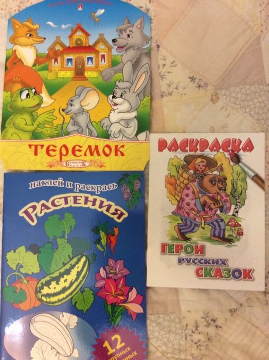 Раскраски книжки Россия