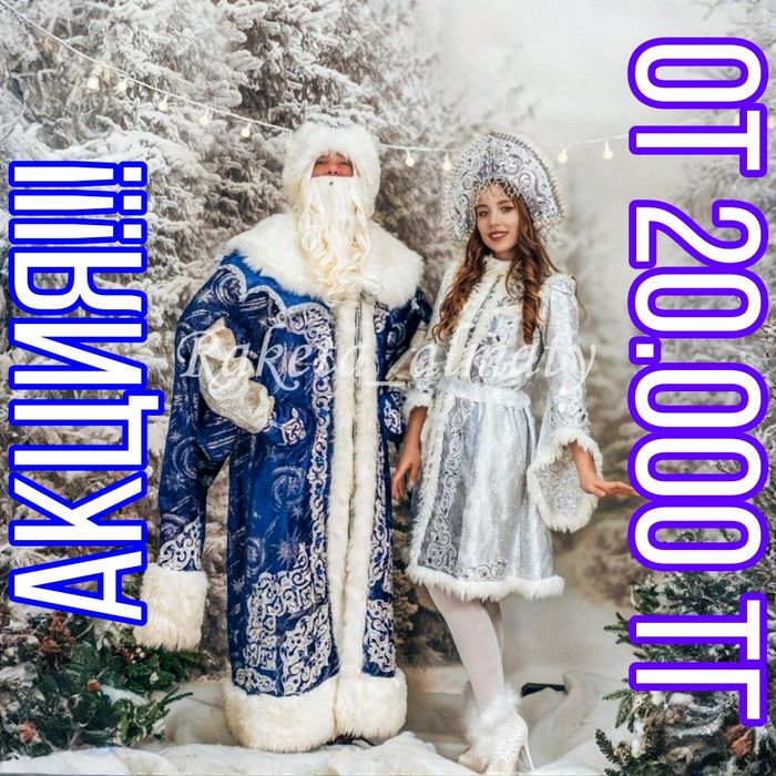 Акция от 20 000 поздравление дед мороз