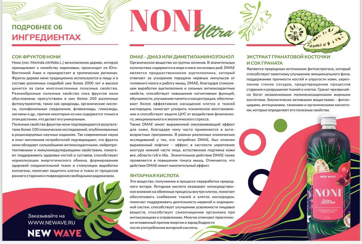 NONI - лечебный напиток