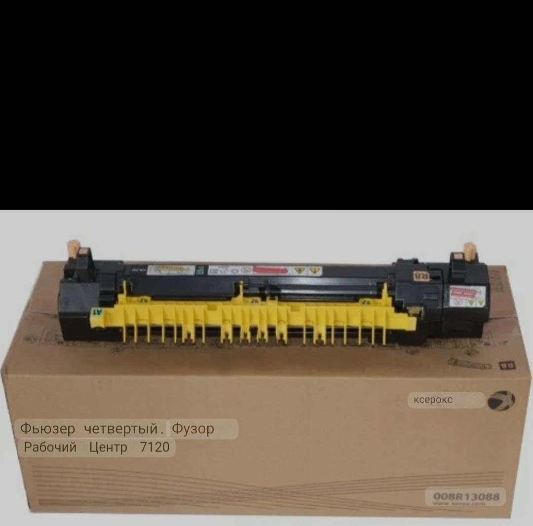 В продаже есть картриджи на Xerox WC7120/7125