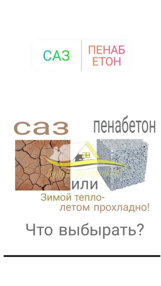 Пенобетон Эковата утепление крыши