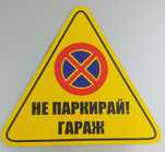 табела за гараж, зло куче, пушенето забранено, поставки меню и др