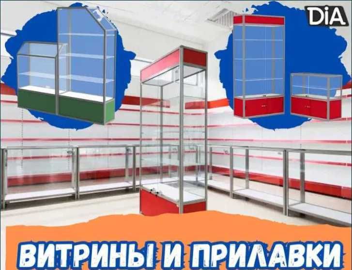 Прилавок витрина стеклянная из профиля, оборудование для магазина asvp