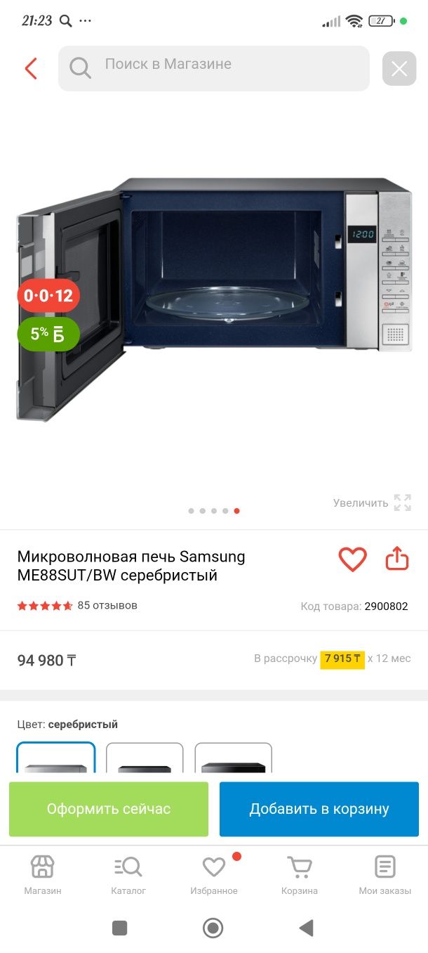 Микроволновка Самсунг
