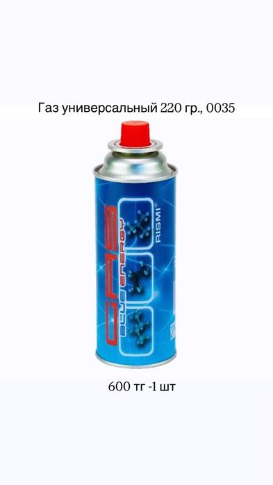 Газ универсальный 220 гр., 0035