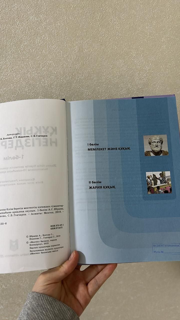 Кітап жаңа Құқық негіздері. 1 бөлім.