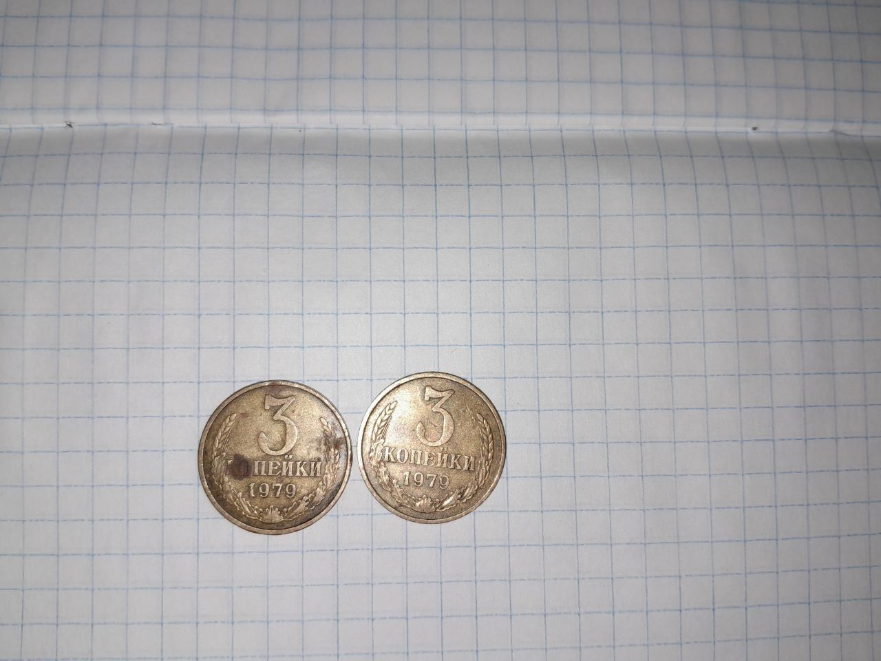СССР монеты 3 копейки 1956, 1957, 1961, 1970, 1971, 1972, 1974, 1979