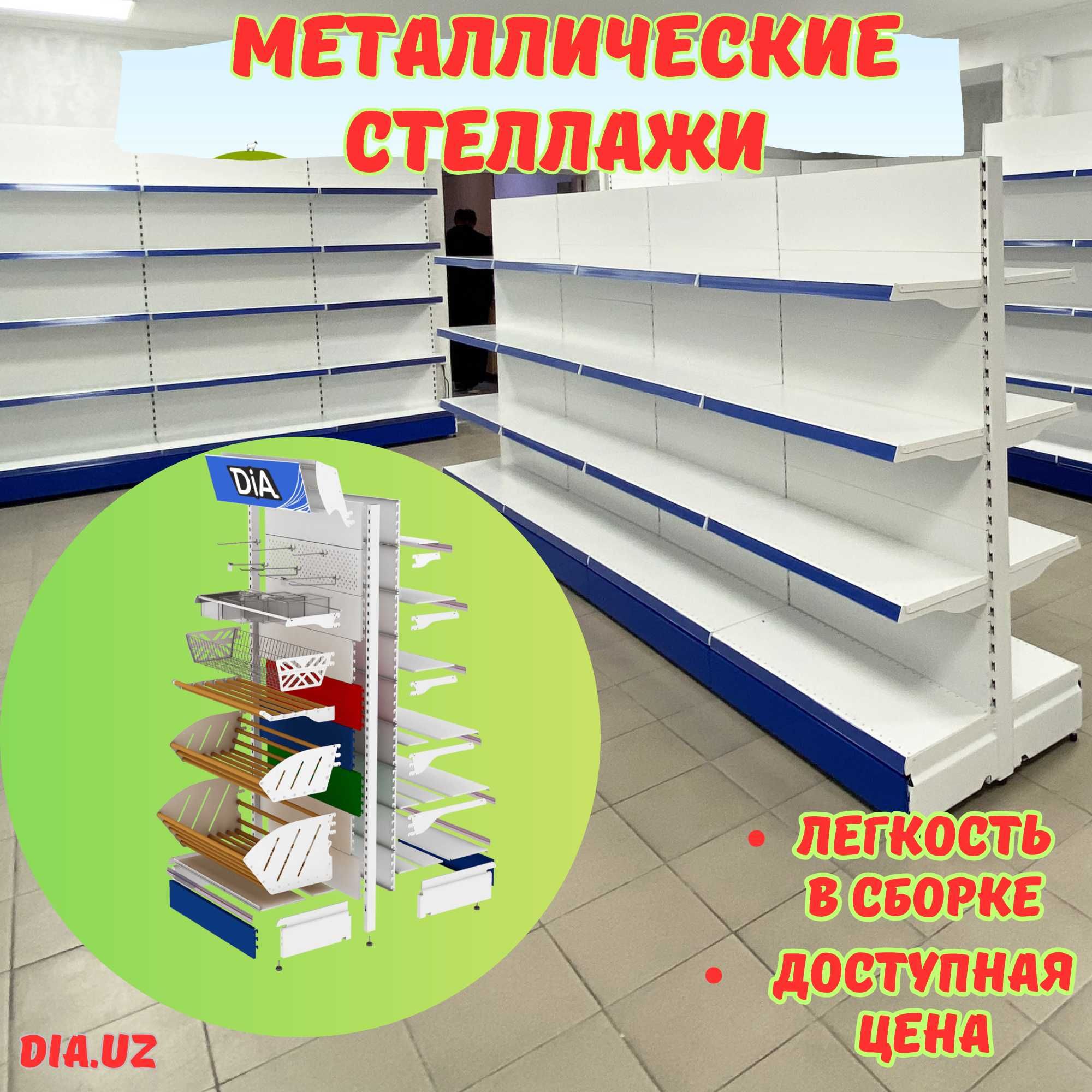 Стеллаж металлический сборный, konstruktiv metall stellajlar
