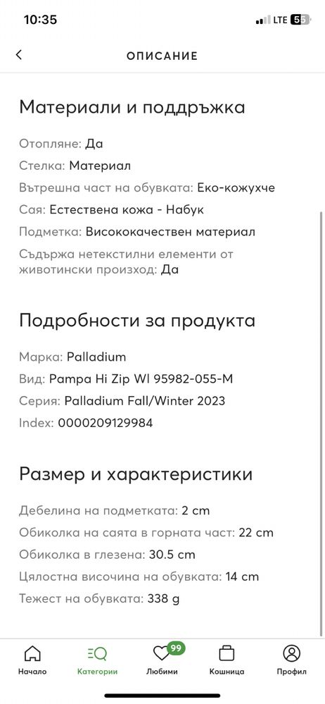 Зимни боти  Palladium