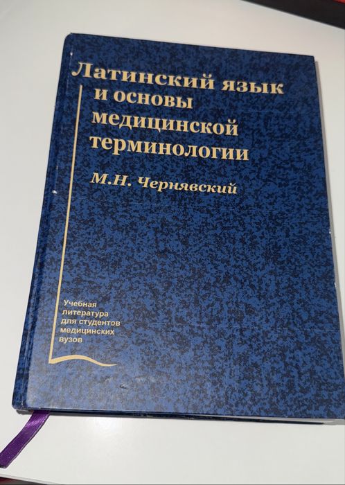 Учебник по латинскому языку