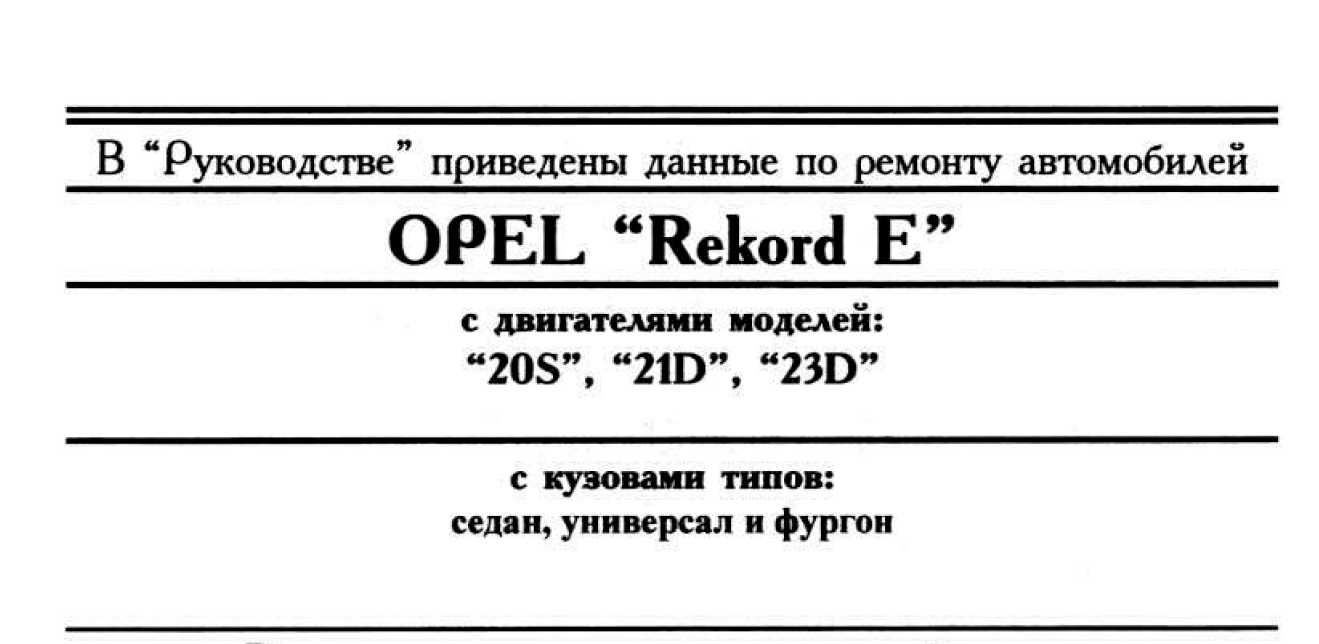 ОПЕЛ 9 модела/1979-1998/- Ръководства за експлоатация и ремонт (на CD)