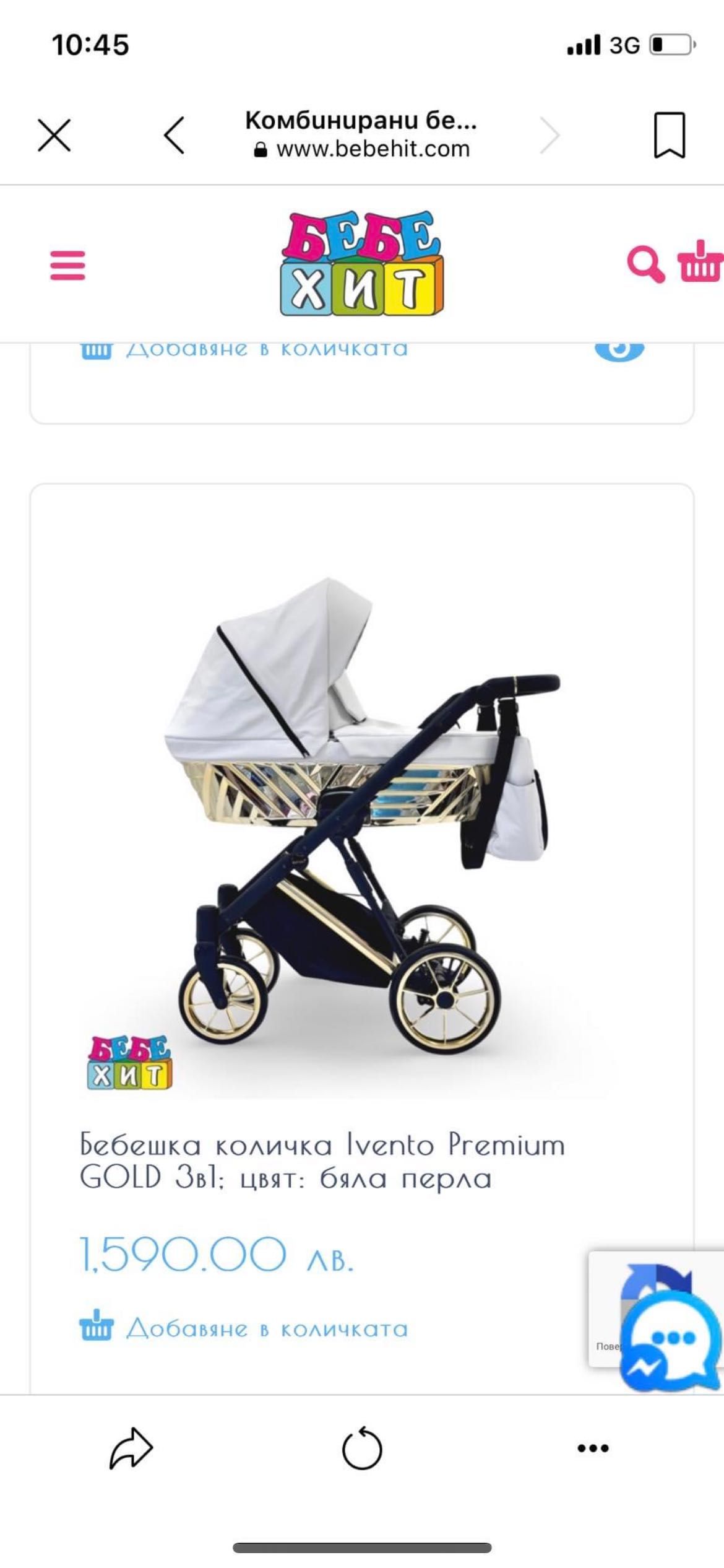 Бебешка количка с 3 коша