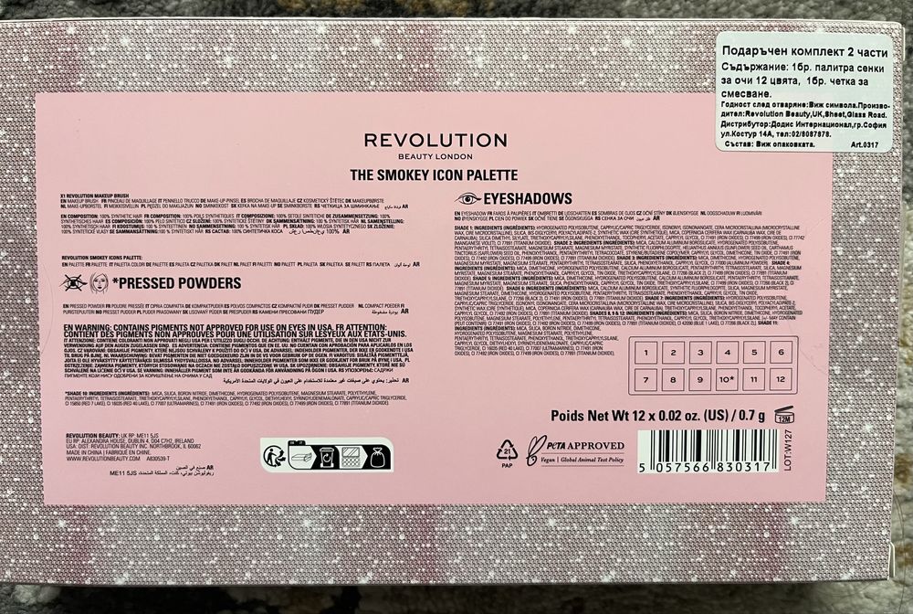 Палитра сенки Revolution с четка-нови