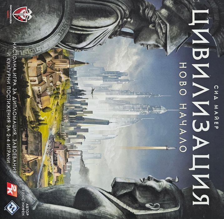 Настолна игра - Цивилизация - Ново начало