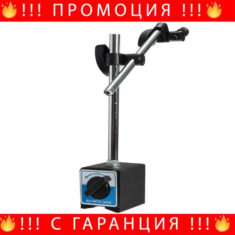 НЕМСКА Магнитна стойка за индикаторен часовник + ЛЕД ФЕНЕР