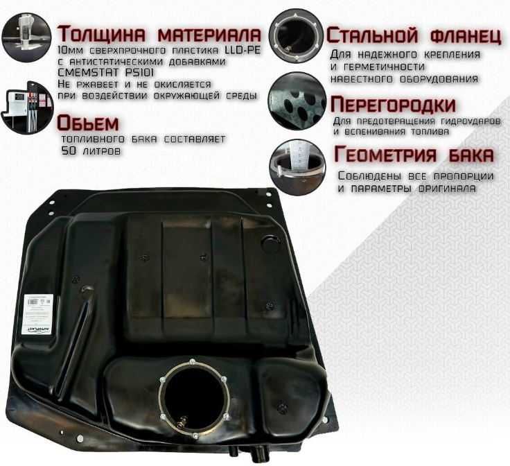 Топливный бак для Mercedes-Benz B-Class W 245