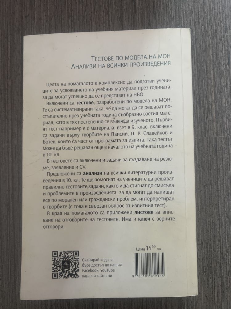 Учебни помагала по Български език и Литература