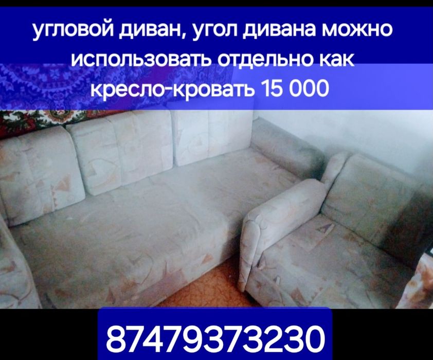 Угловой удобный  диван