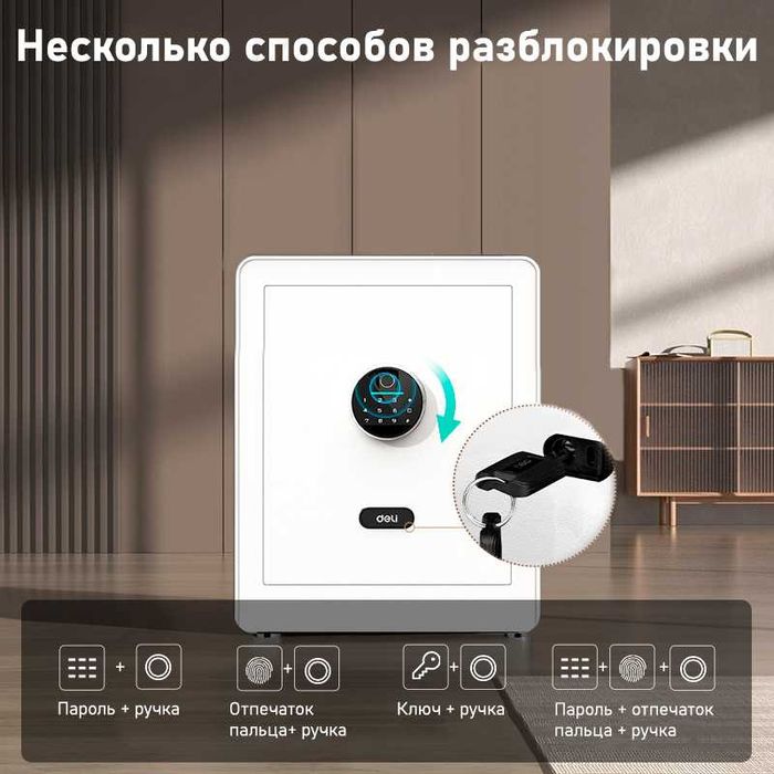 Сейф мебельный DELI ET631 черный / ET634 белый - 380х320х450мм 19кг