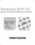 Баттарейки sony 337 для наушников и часов