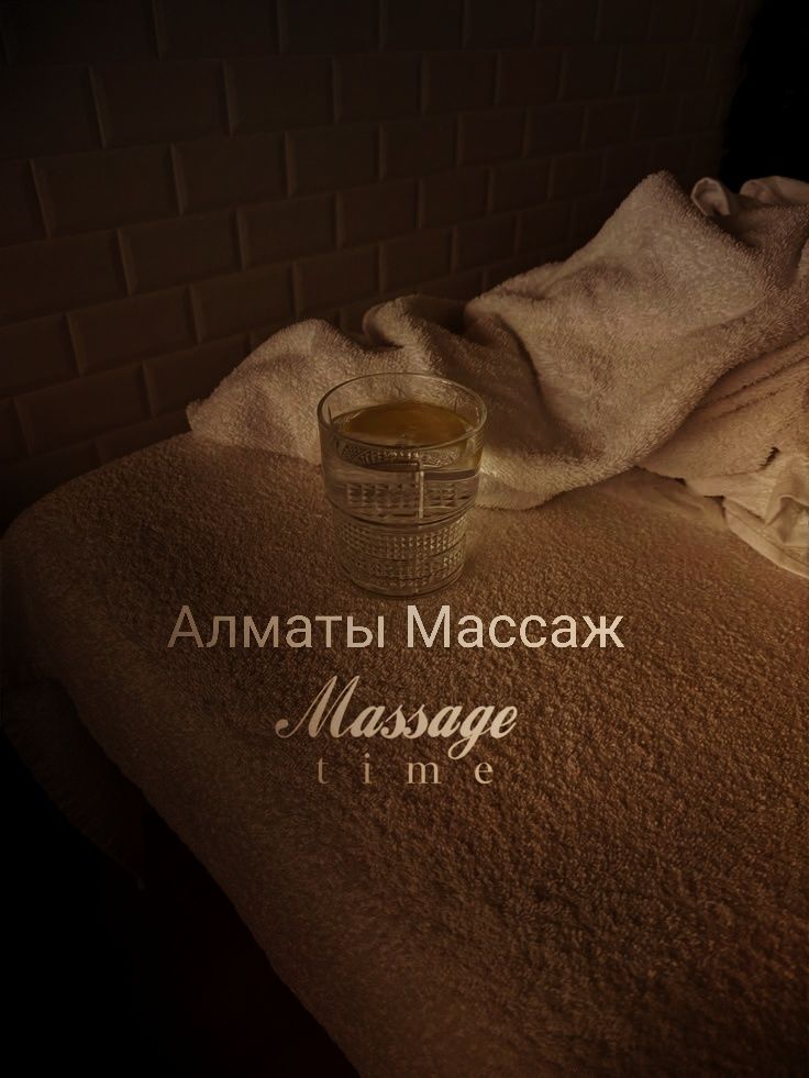 Несколько видов массажа