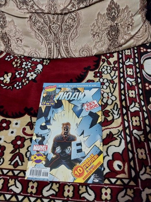 Продам комикс люди х