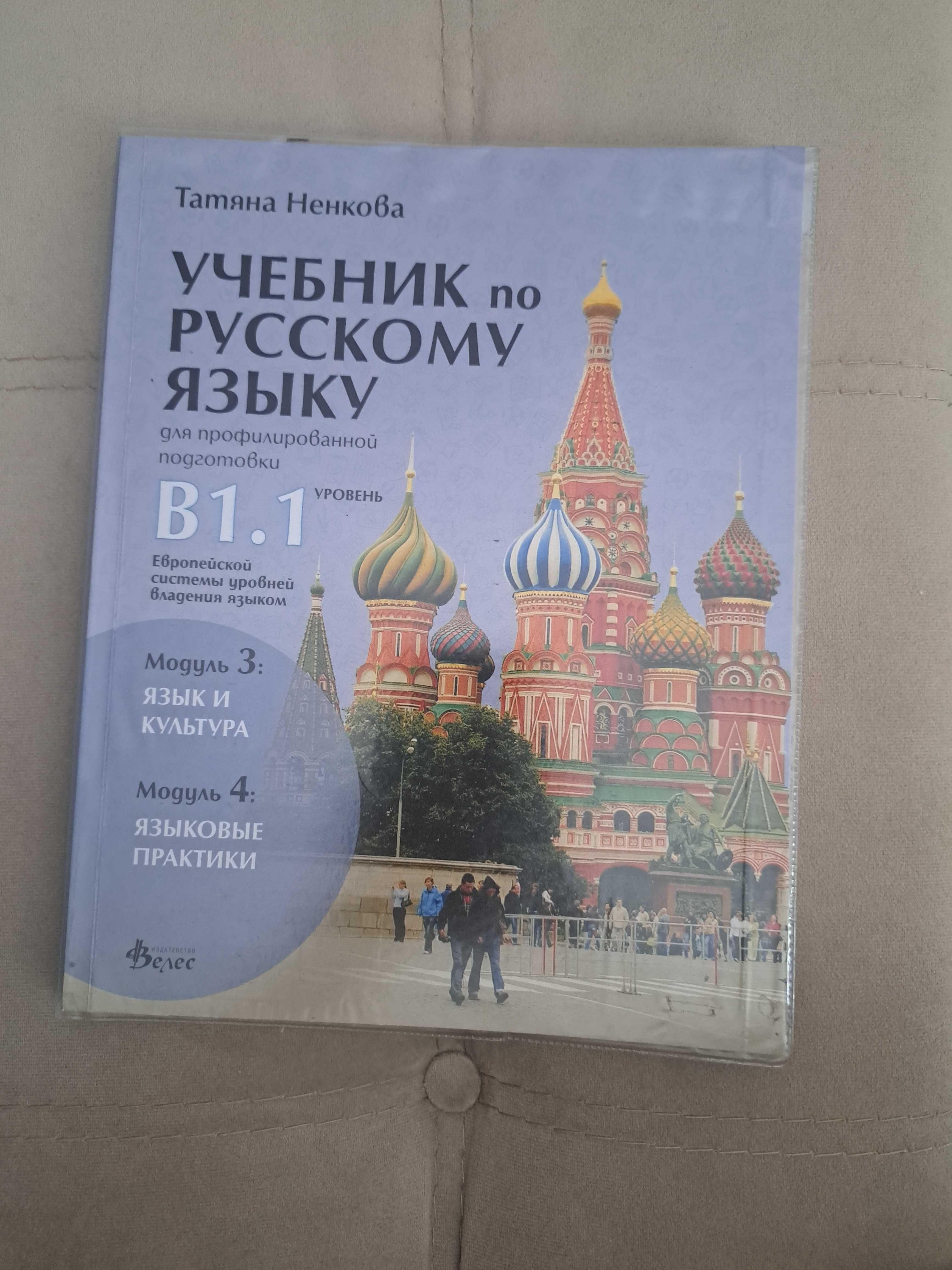 Учебници по руски език