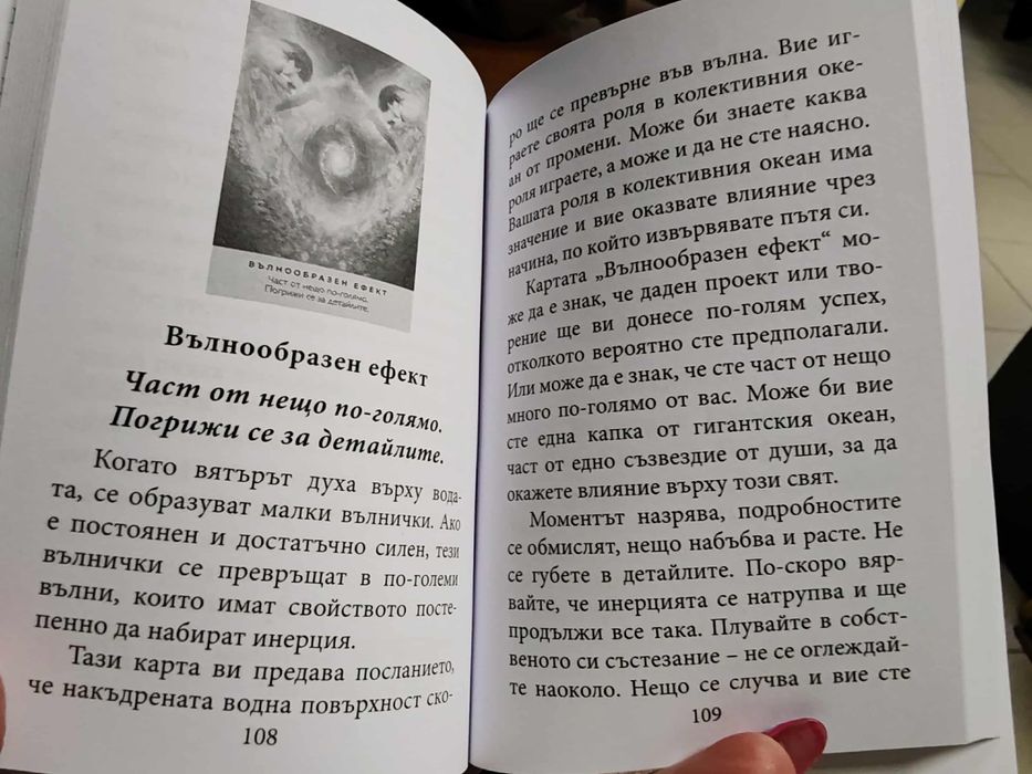 Лечебните води- гадателски карта